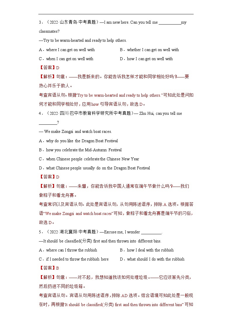 通用版 专题11 宾语从句、状语从句、定语从句【练习】2022-2023年中考英语考前冲刺语法图解过关（原卷版+解析版）02