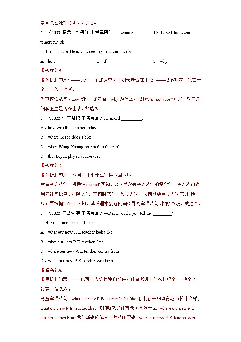 通用版 专题11 宾语从句、状语从句、定语从句【练习】2022-2023年中考英语考前冲刺语法图解过关（原卷版+解析版）03
