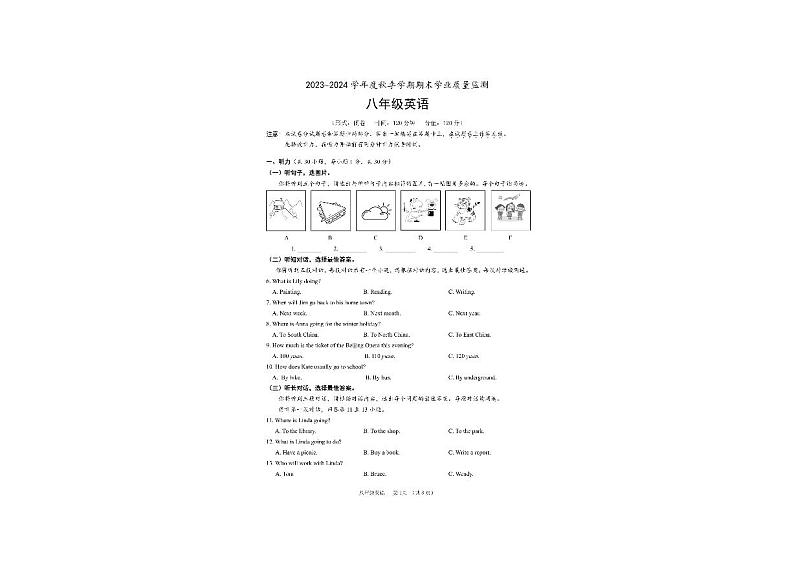 广西南宁市隆安县2023-2024学年上学期八年级期末考试英语试卷第1页