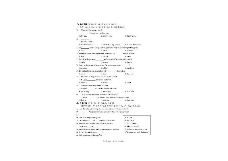 广西南宁市隆安县2023-2024学年上学期八年级期末考试英语试卷第3页