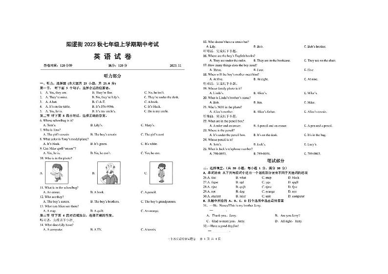 湖北省武汉市新洲区阳逻街三校2023-2024学年七年级上学期期中考试英语试题01