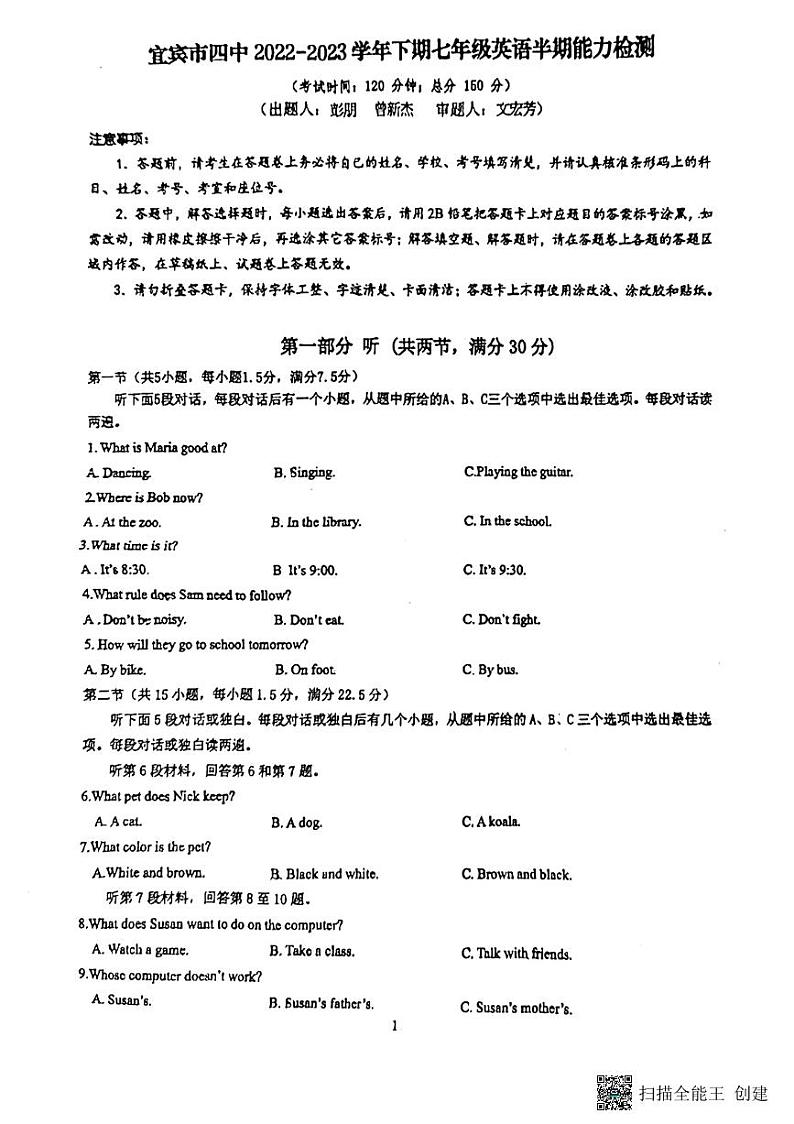 四川省宜宾市第四中学校2022-2023学年七年级下学期期中考试英语试卷01