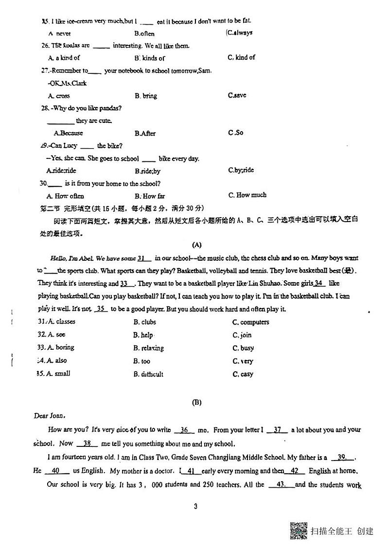 四川省宜宾市第四中学校2022-2023学年七年级下学期期中考试英语试卷03