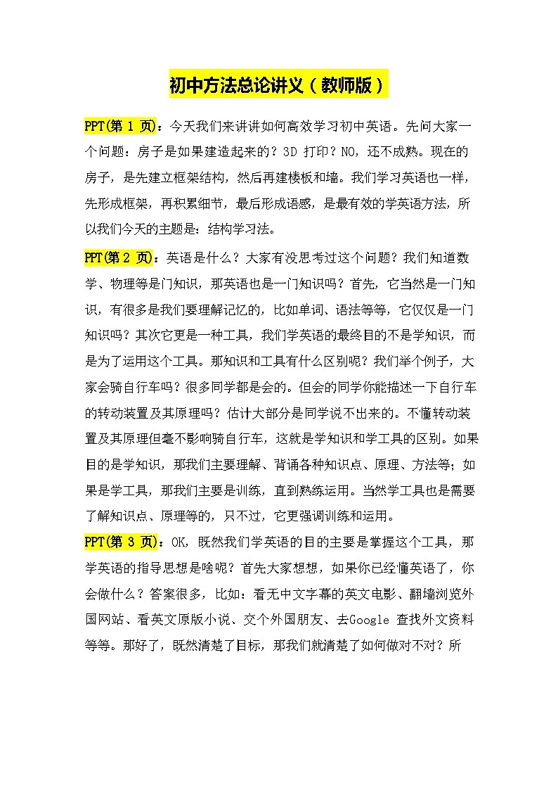【通用版】中考 初中英语 第1讲 初中英语方法论 （PPT讲解+教师逐字稿）01