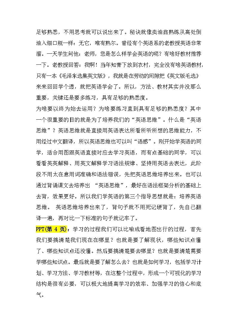 【通用版】中考 初中英语 第1讲 初中英语方法论 （PPT讲解+教师逐字稿）03