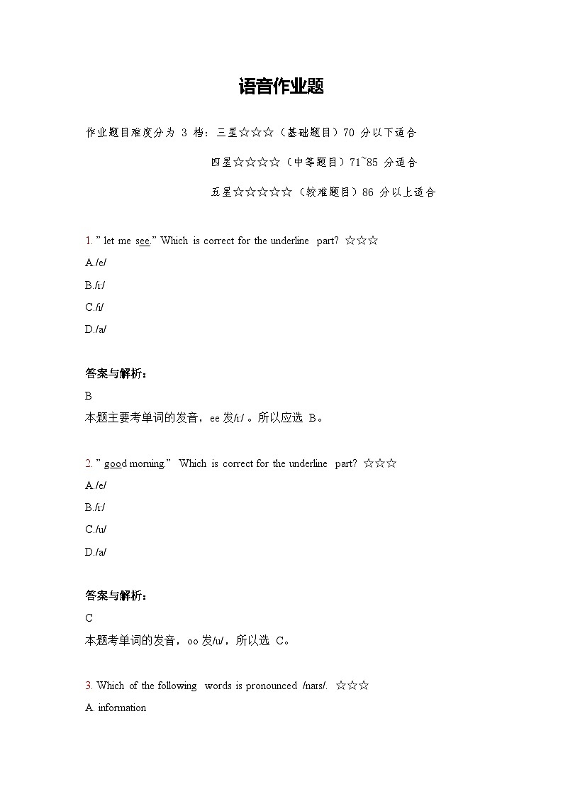 3.语音作业第1页