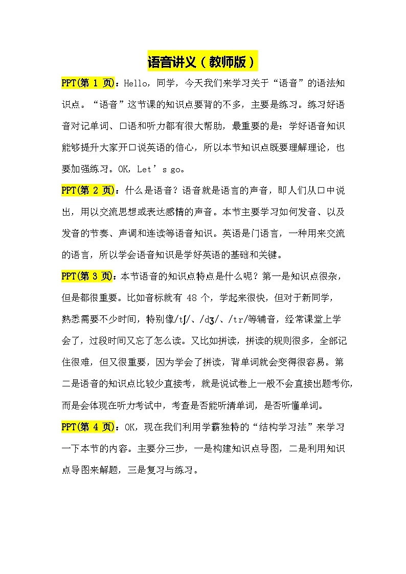 2.语音讲义（教师逐字稿）第1页