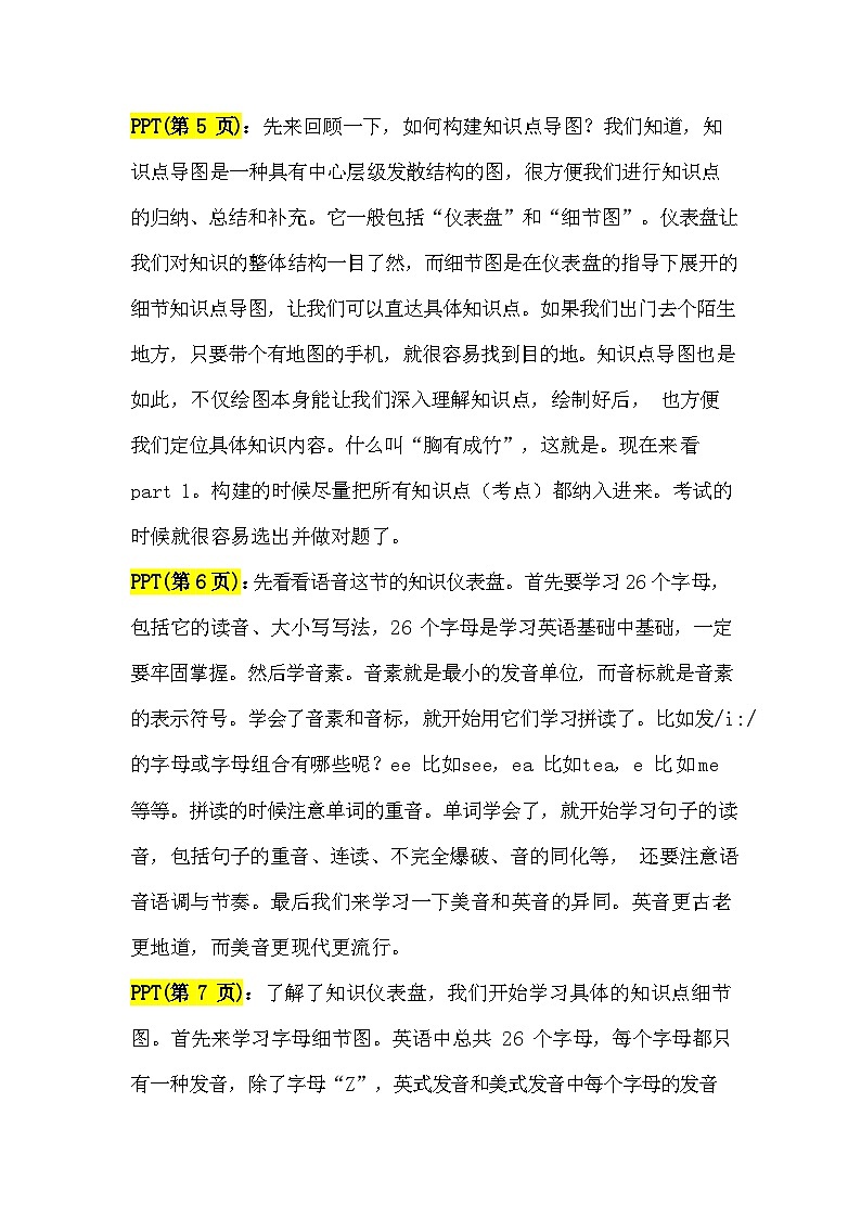 2.语音讲义（教师逐字稿）第2页