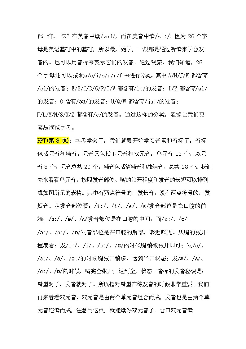 2.语音讲义（教师逐字稿）第3页