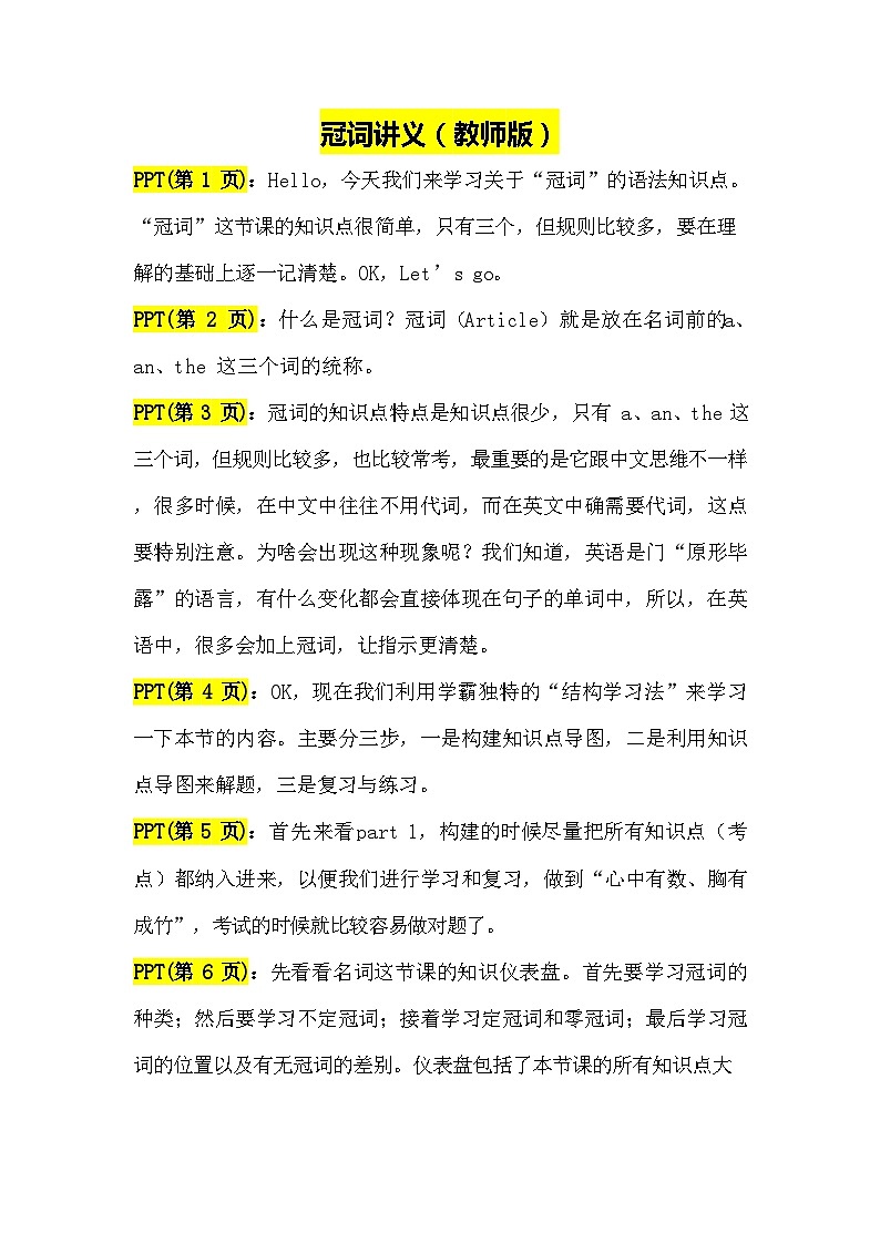 2.冠词讲义（教师逐字稿）第1页