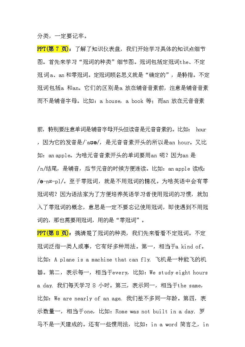2.冠词讲义（教师逐字稿）第2页