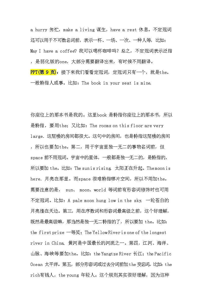 2.冠词讲义（教师逐字稿）第3页