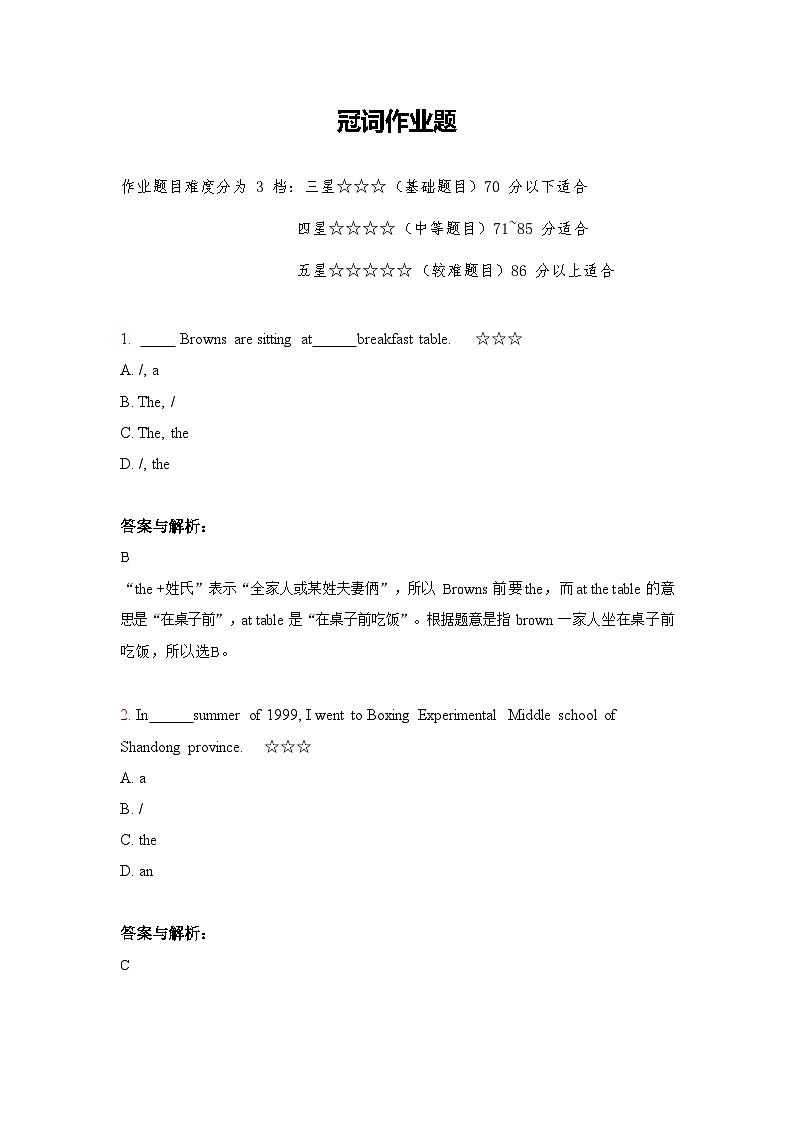 3.冠词作业第1页