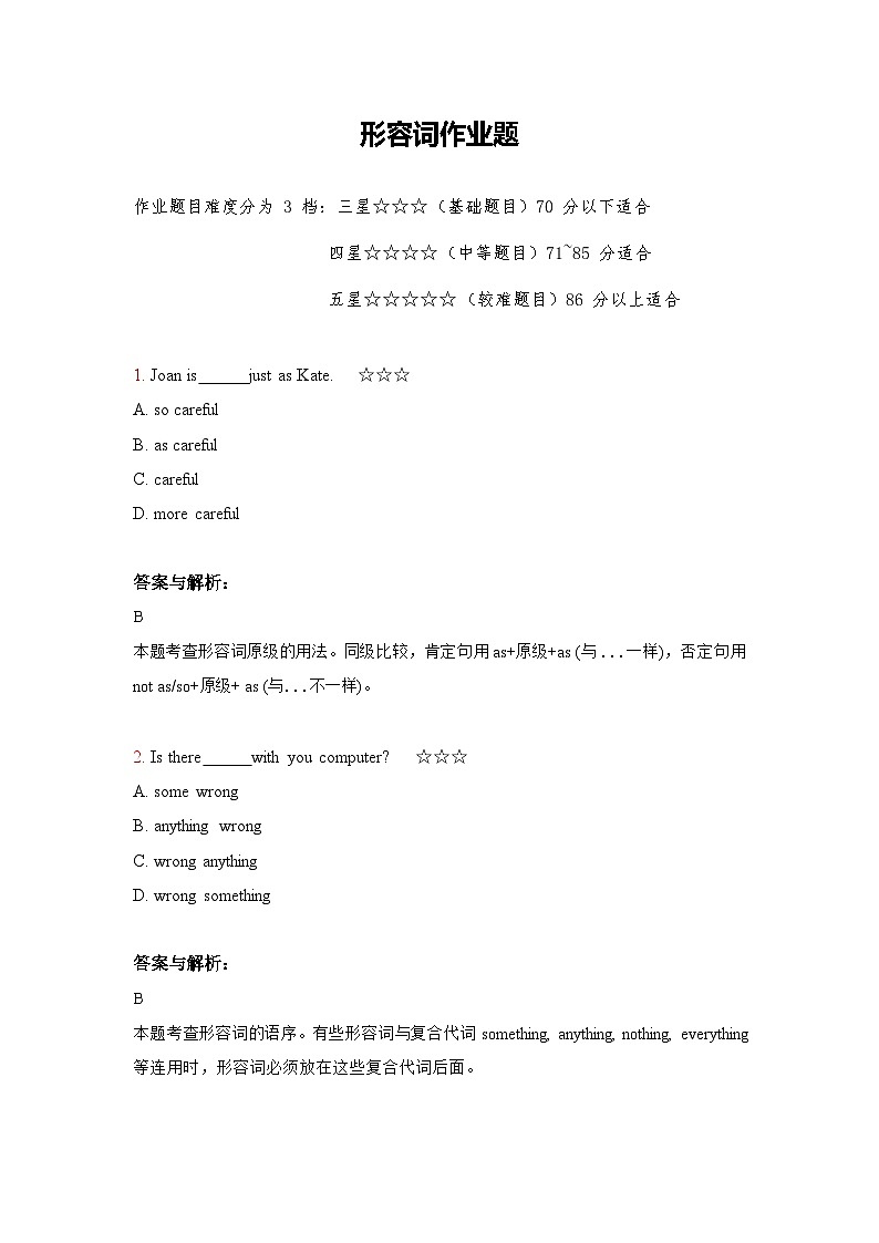 3.形容词作业第1页