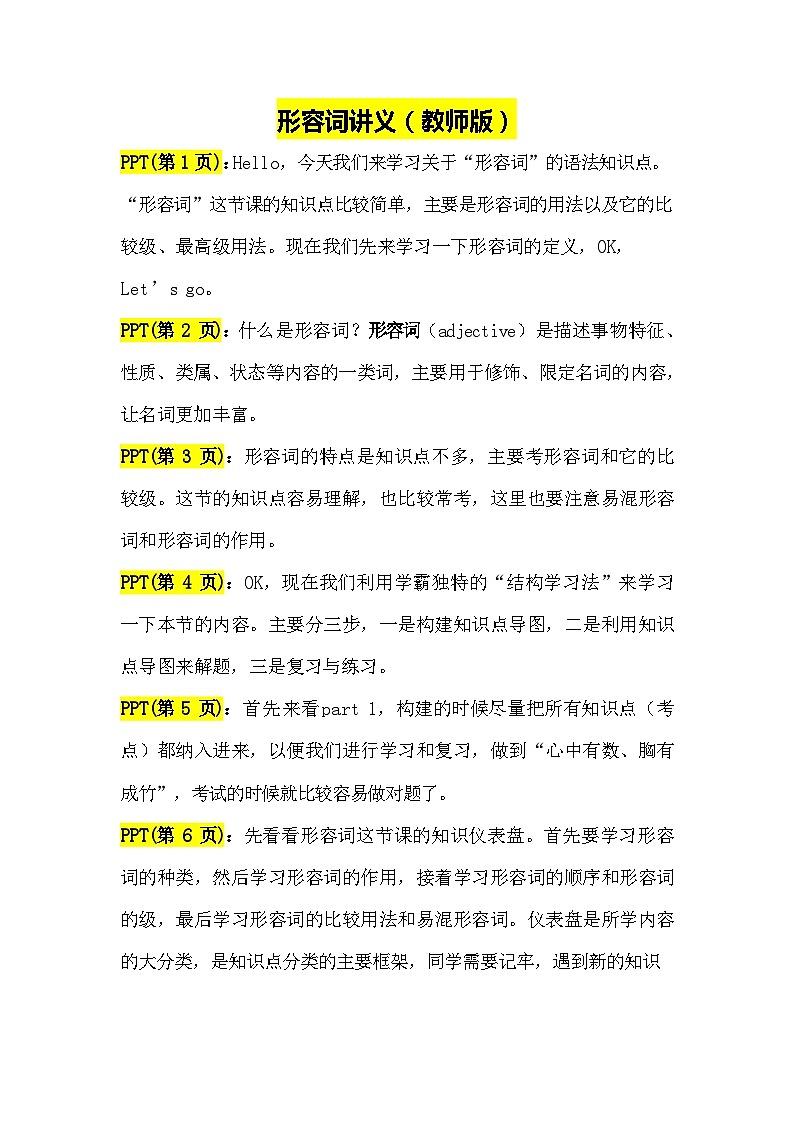 2.形容词讲义（教师逐字稿）第1页