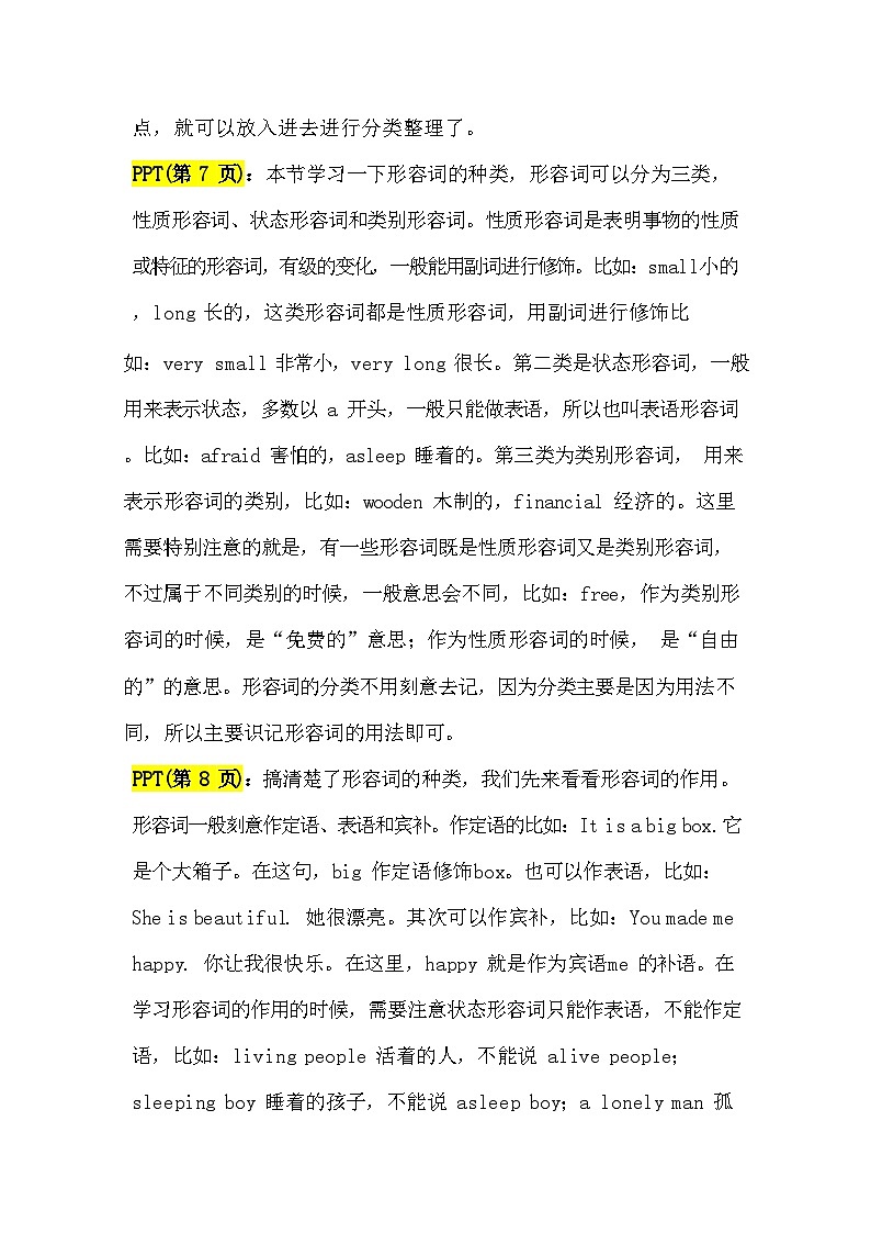 2.形容词讲义（教师逐字稿）第2页