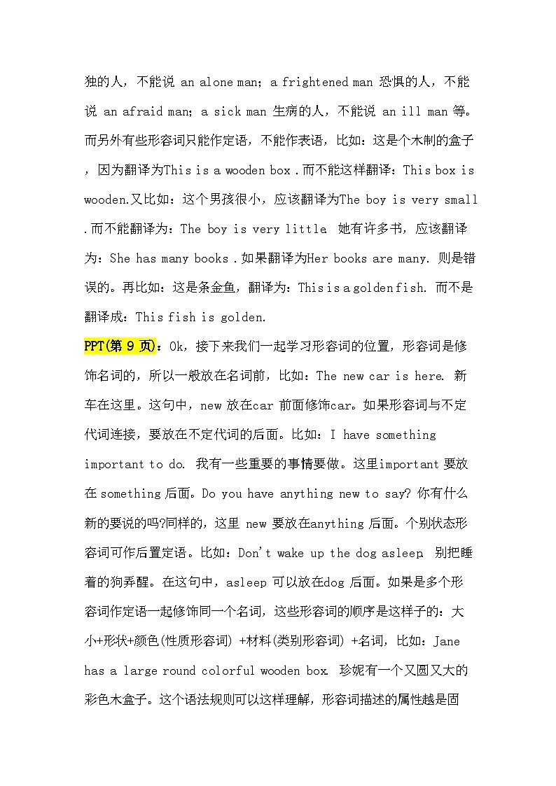 2.形容词讲义（教师逐字稿）第3页