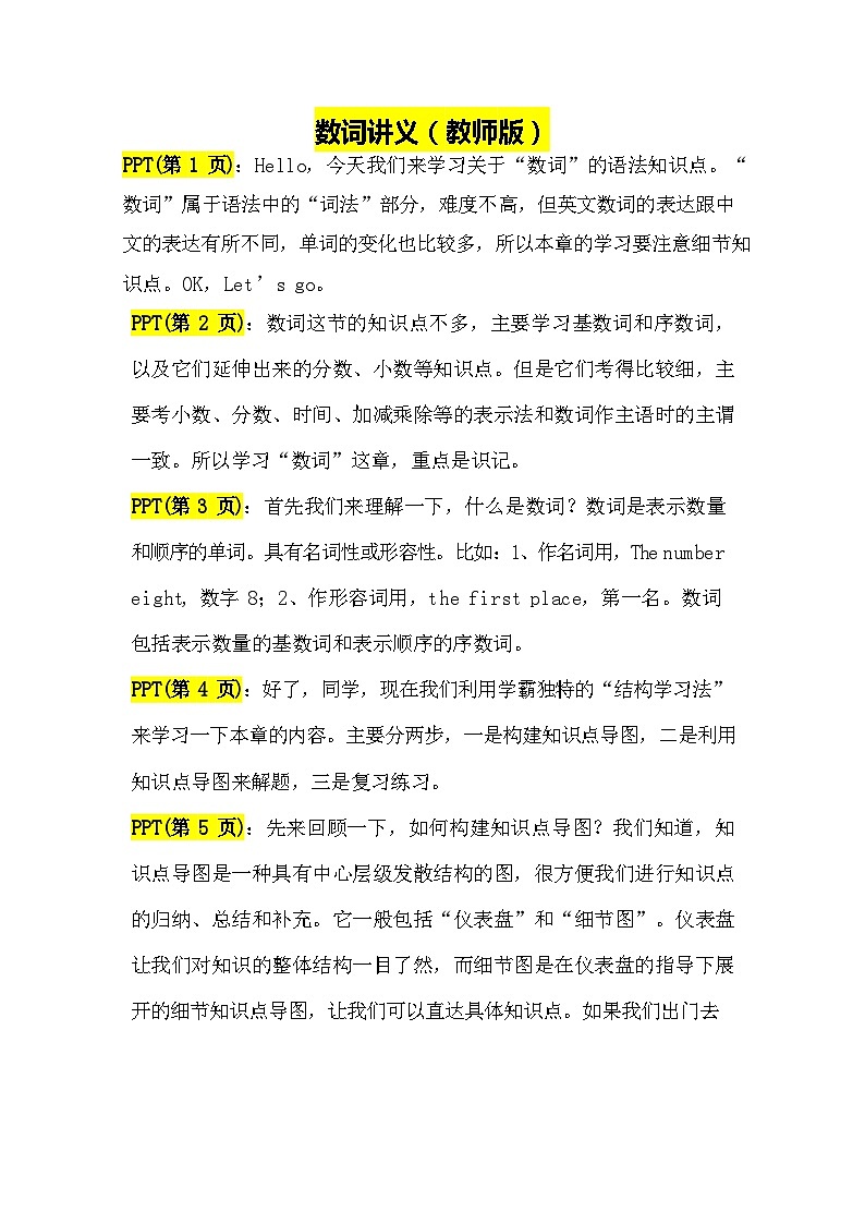 2.数词讲义（教师逐字稿）第1页