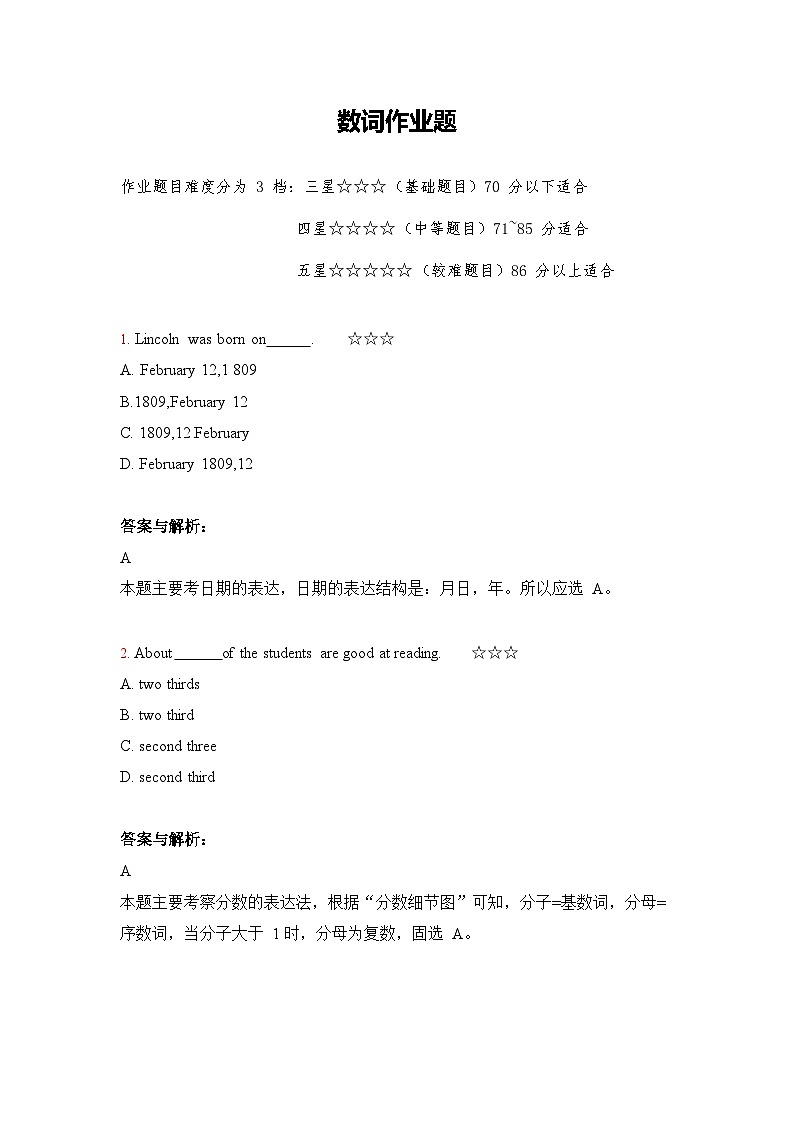 3.数词作业第1页