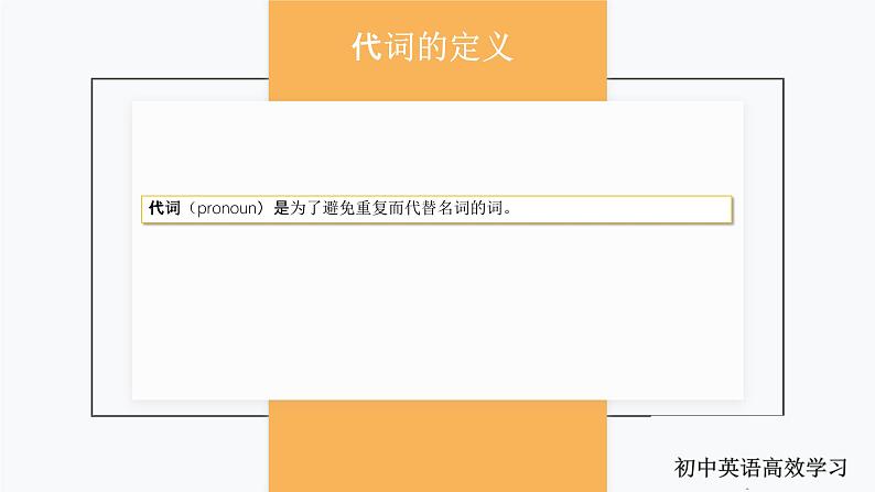 1.代词（PPT讲解版）第2页