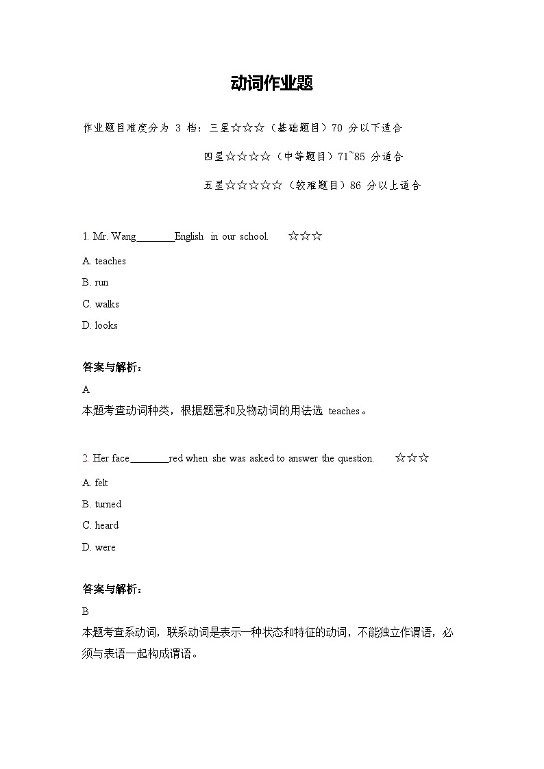 【通用版】中考 初中英语 第8讲 动词 （PPT讲解+教师逐字稿+作业）01