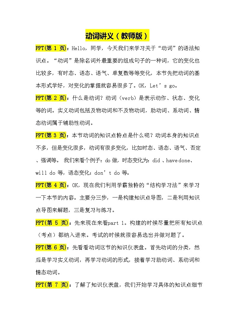 【通用版】中考 初中英语 第8讲 动词 （PPT讲解+教师逐字稿+作业）01