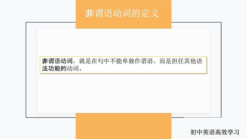 1.非谓语动词（PPT讲解）第2页