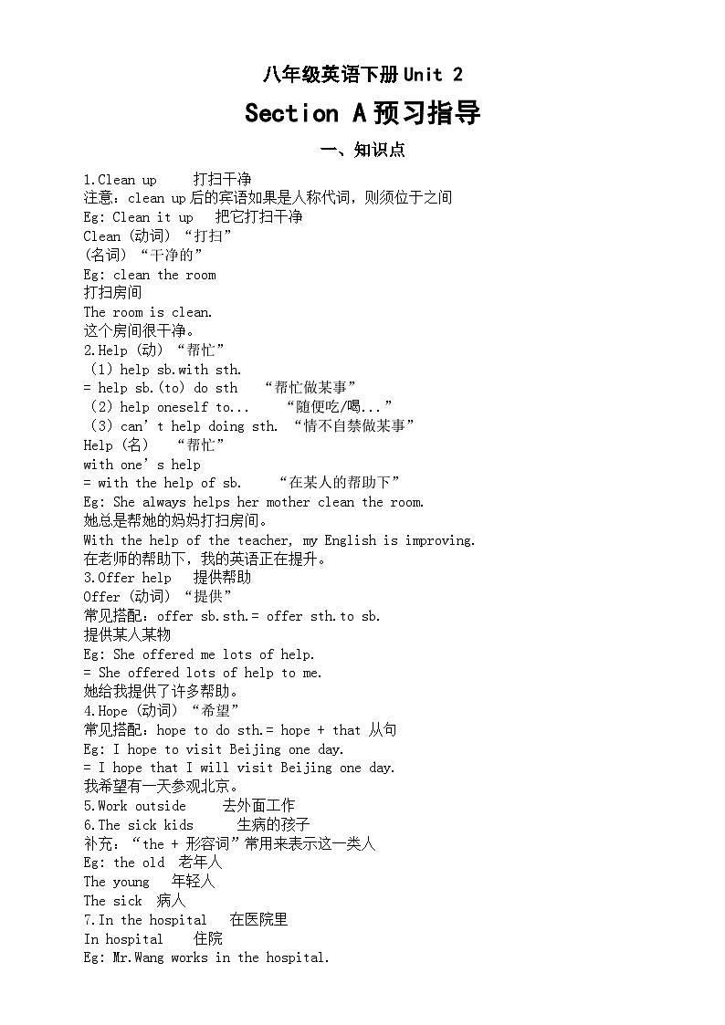 初中英语人教新目标八年级下册Unit 2 Section A预习指导（知识点+练习题）01