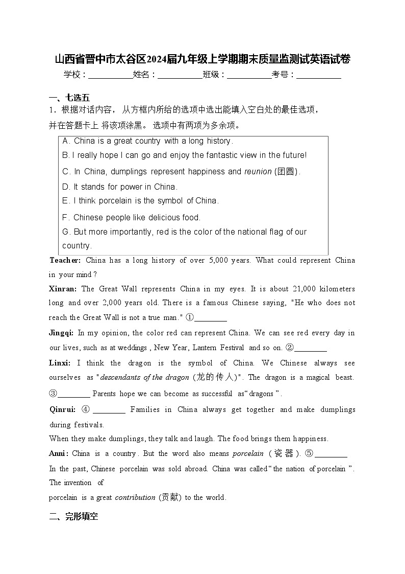 山西省晋中市太谷区2024届九年级上学期期末质量监测试英语试卷(含答案)01