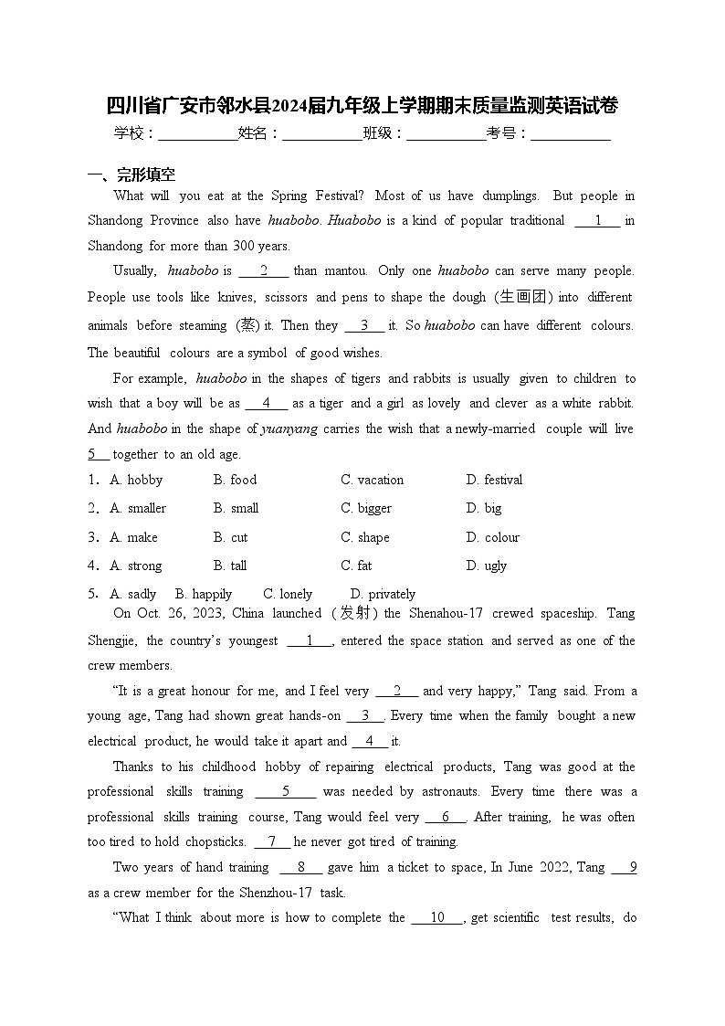 四川省广安市邻水县2024届九年级上学期期末质量监测英语试卷(含答案)01