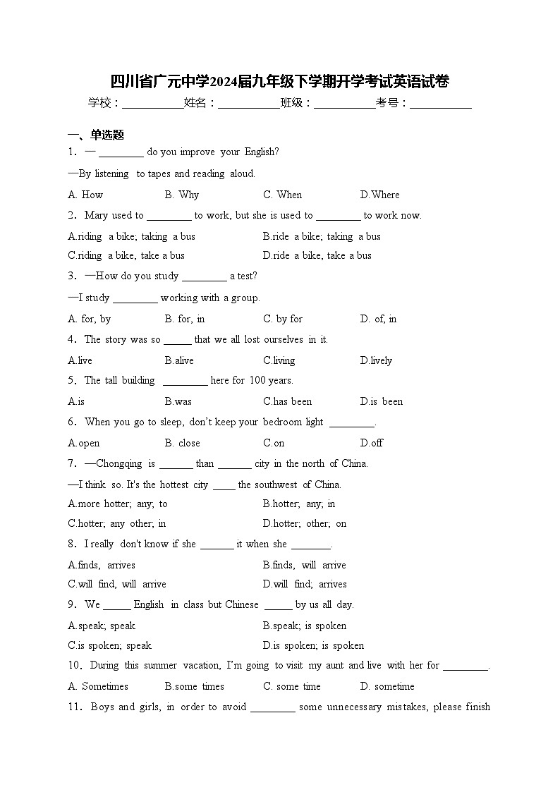 四川省广元中学2024届九年级下学期开学考试英语试卷(含答案)01
