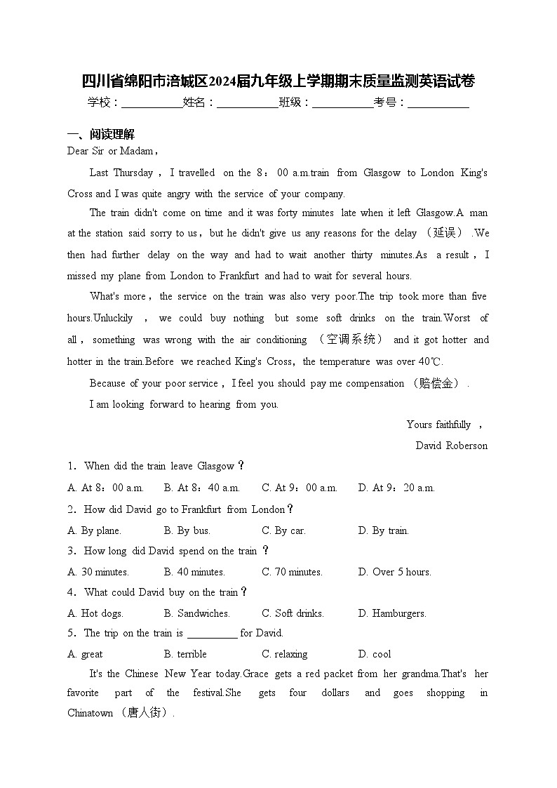 四川省绵阳市涪城区2024届九年级上学期期末质量监测英语试卷(含答案)01