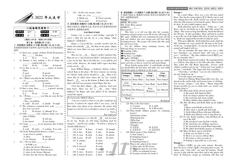 5.2022年大连市中考真题-辽宁地区三年（2021-2023）英语真题精编01