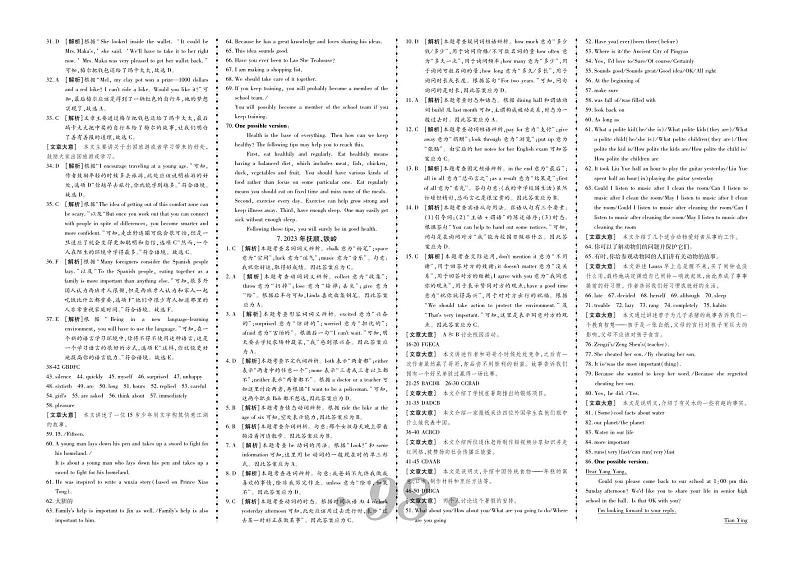 7.2023年抚顺、铁岭中考真题答案第1页