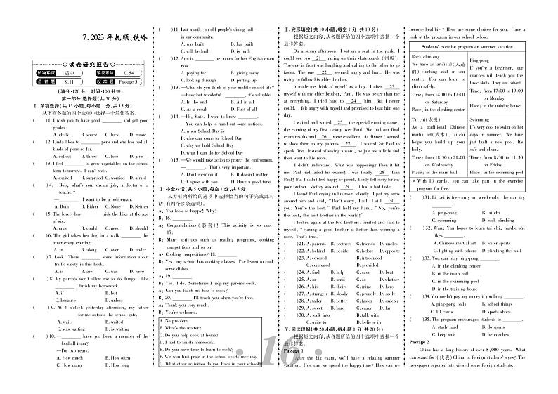 7.2023年抚顺、铁岭中考真题第1页