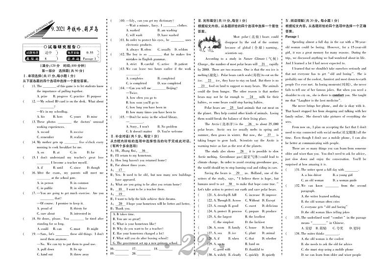 9.2021年铁岭、葫芦岛中考真题-辽宁地区三年（2021-2023）英语真题精编01