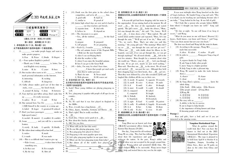 12.2021年抚顺、本溪、辽阳中考真题-辽宁地区三年（2021-2023）英语真题精编01