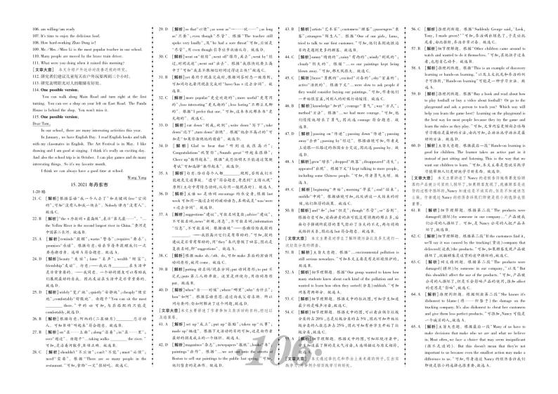 15.2021年丹东市中考真题-辽宁地区三年（2021-2023）英语真题精编01