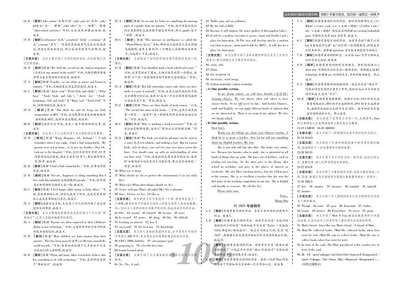19.2023年盘锦市中考真题-辽宁地区三年（2021-2023）英语真题精编01