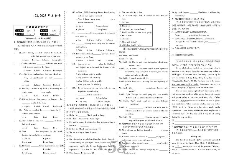 22.2023年阜新市中考真题-辽宁地区三年（2021-2023）英语真题精编01