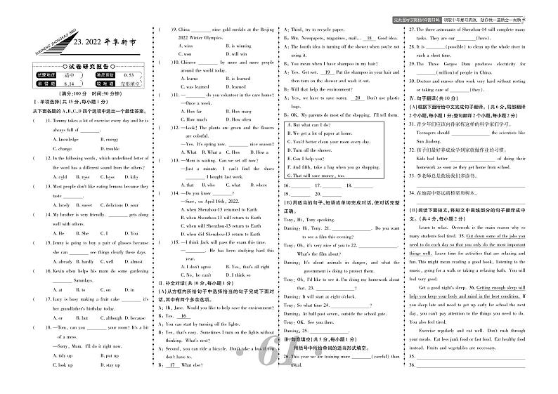 23.2022年阜新市中考真题-辽宁地区三年（2021-2023）英语真题精编01