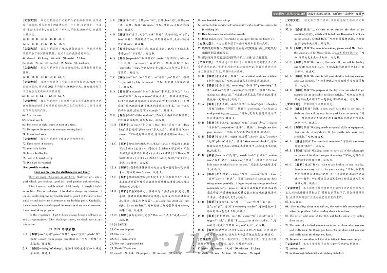 24.2021年阜新市中考真题答案第1页