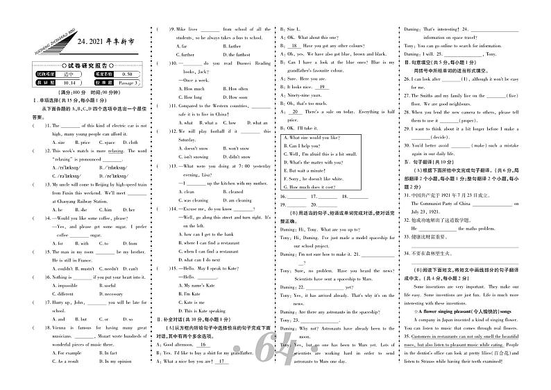 24.2021年阜新市中考真题第1页