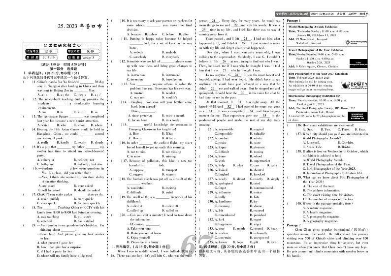25.2023年营口市中考真题第1页