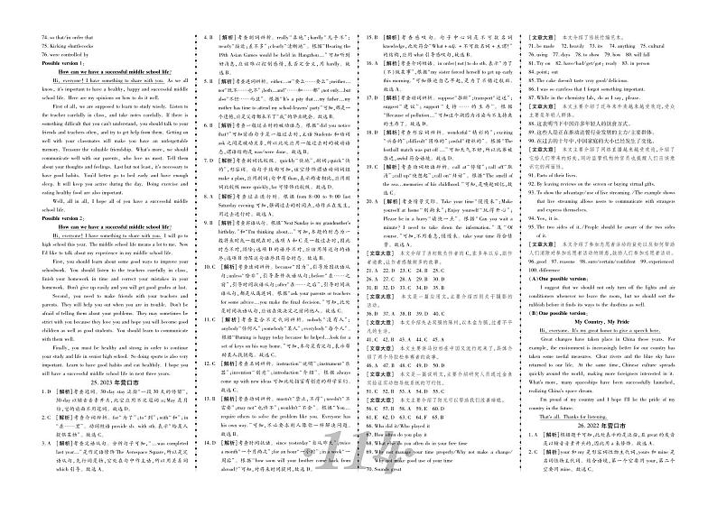 25.2023年营口市中考真题答案第1页