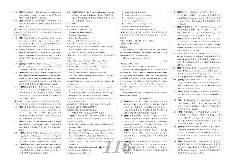 27.2021年营口市中考真题答案第1页