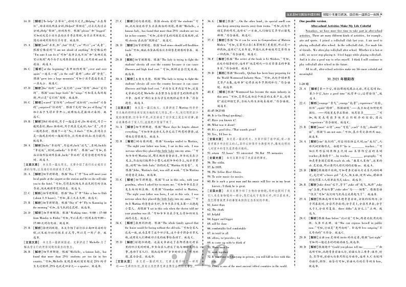 30.2021年朝阳市中考真题答案第1页