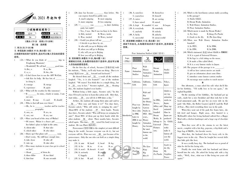 30.2021年朝阳市中考真题第1页