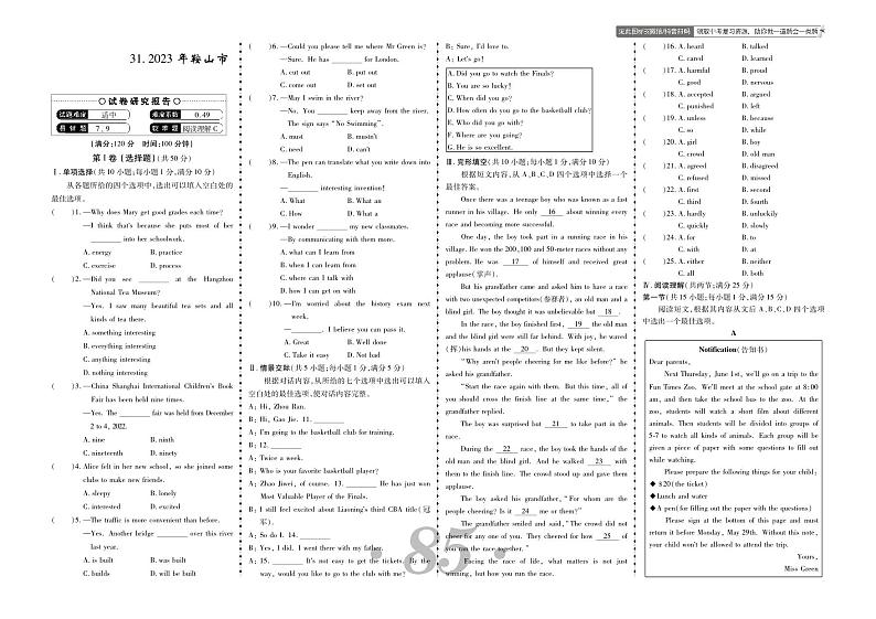 31.2023年鞍山市中考真题第1页