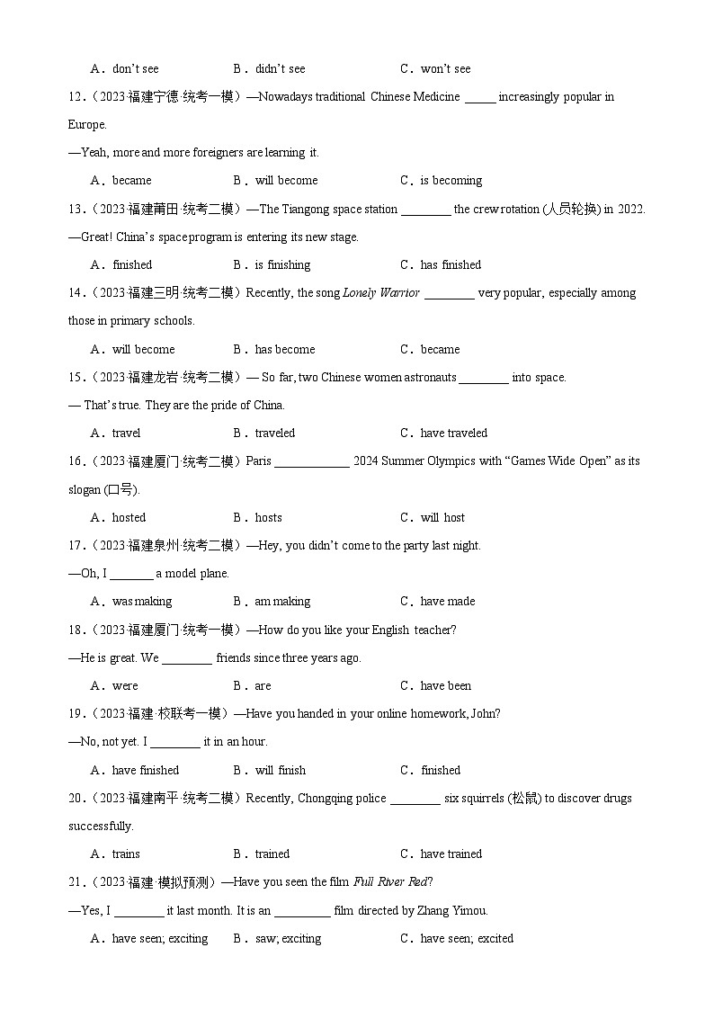 专题04 动词时态-备战2024年中考英语真题和模拟试题高频考点+题型练习(福建专用)第2页